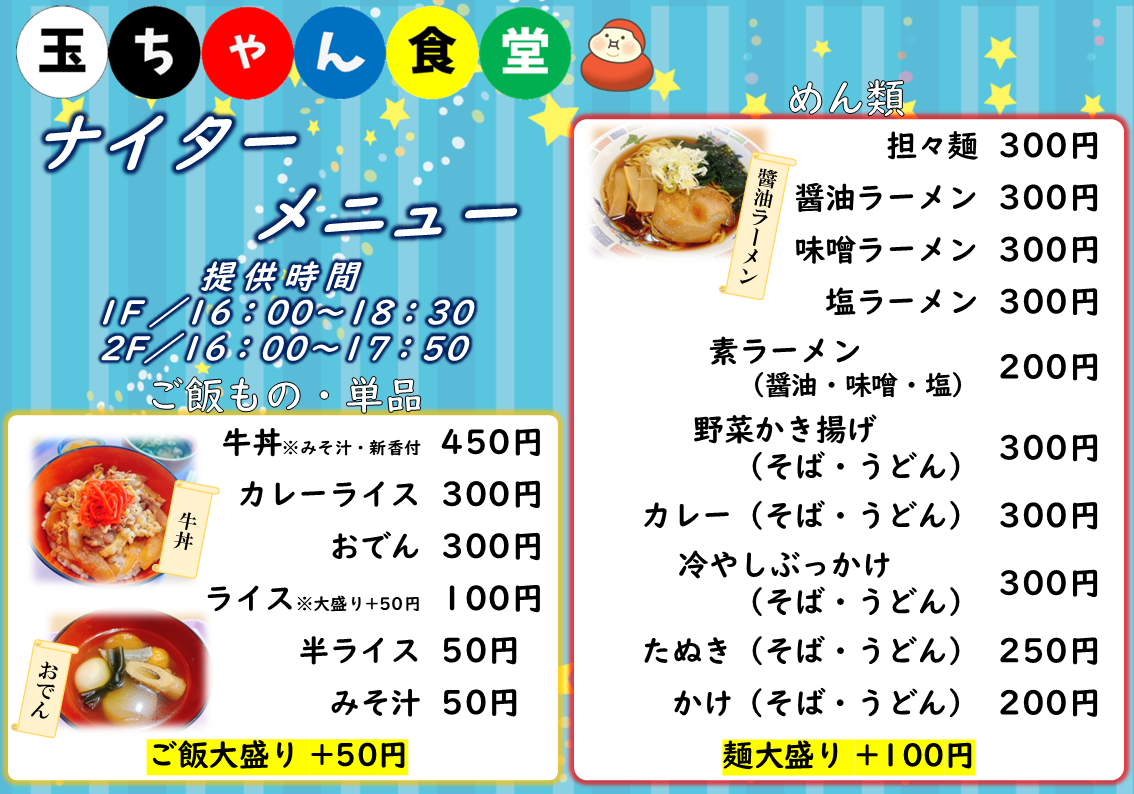 ナイター